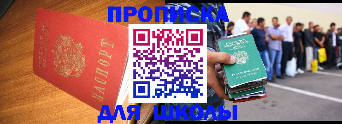 прописка для работы в Чистополье