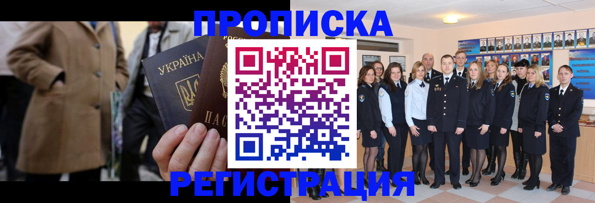 прописка ребенка в Чистополье